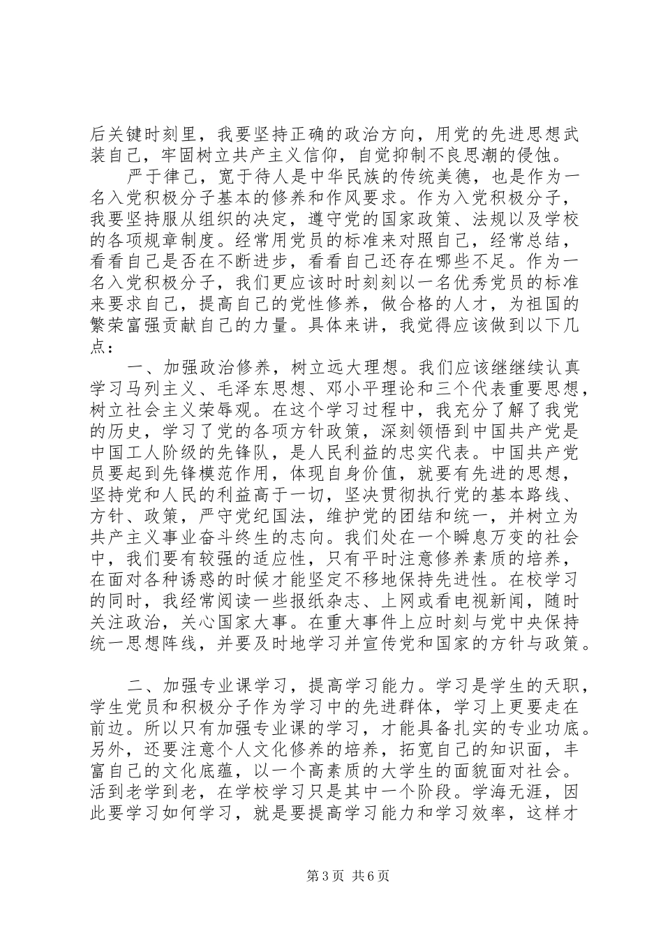 两学一做思想汇报XX年6月_第3页