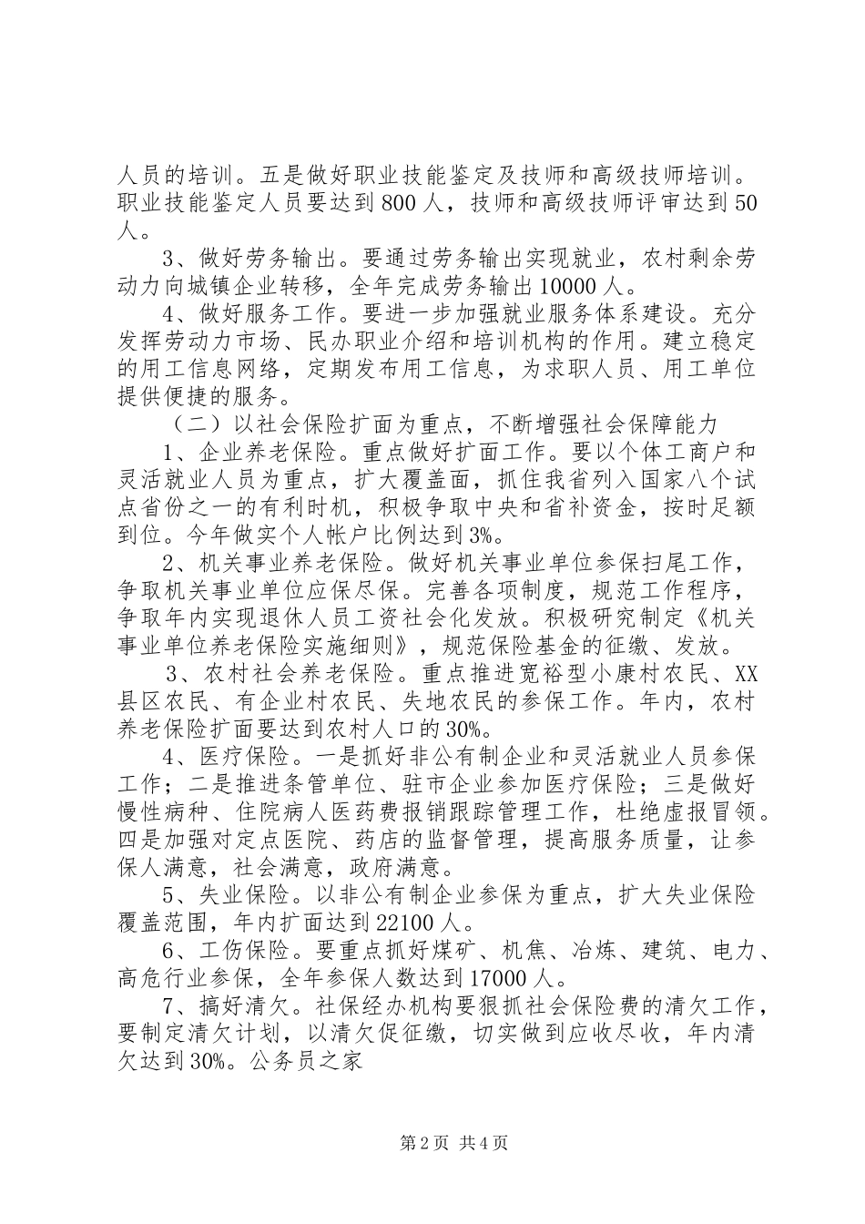 劳动保障局贯彻落实市委工作会议汇报_第2页