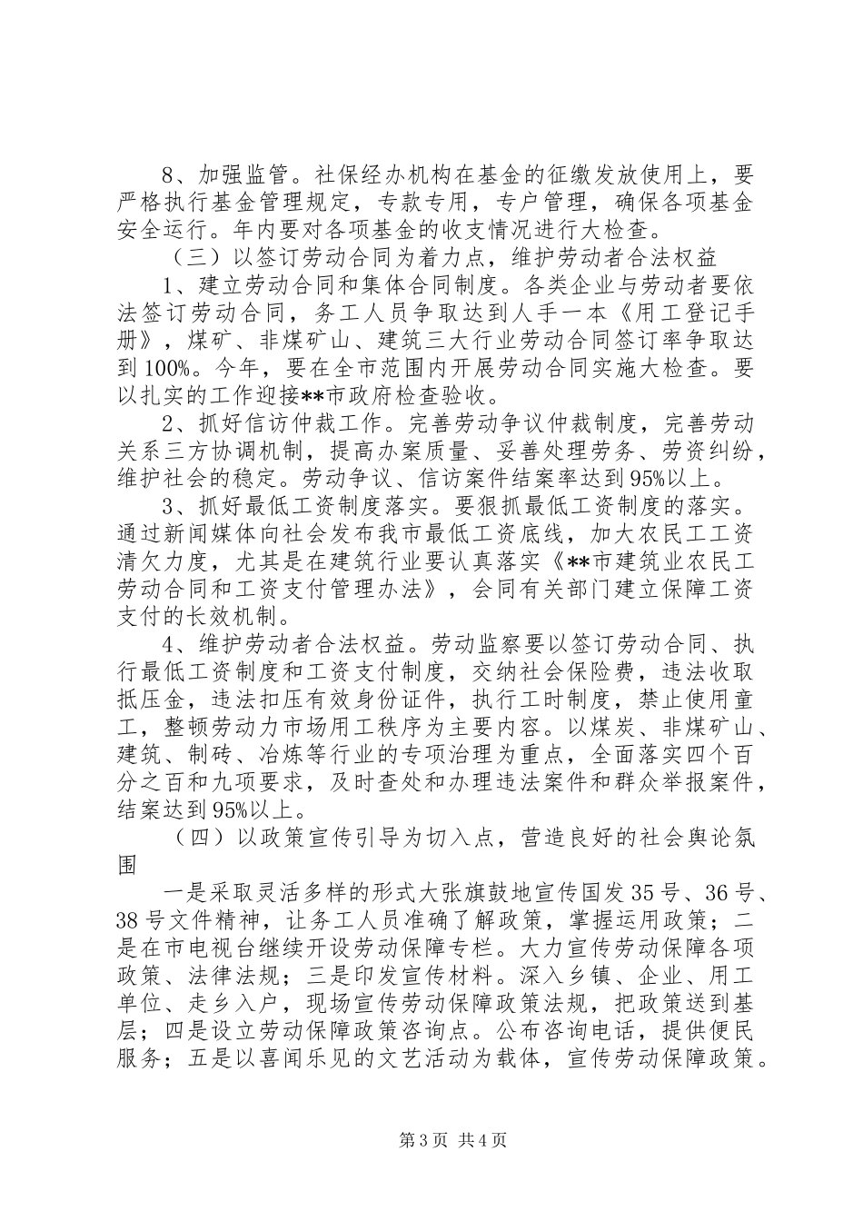 劳动保障局贯彻落实市委工作会议汇报_第3页