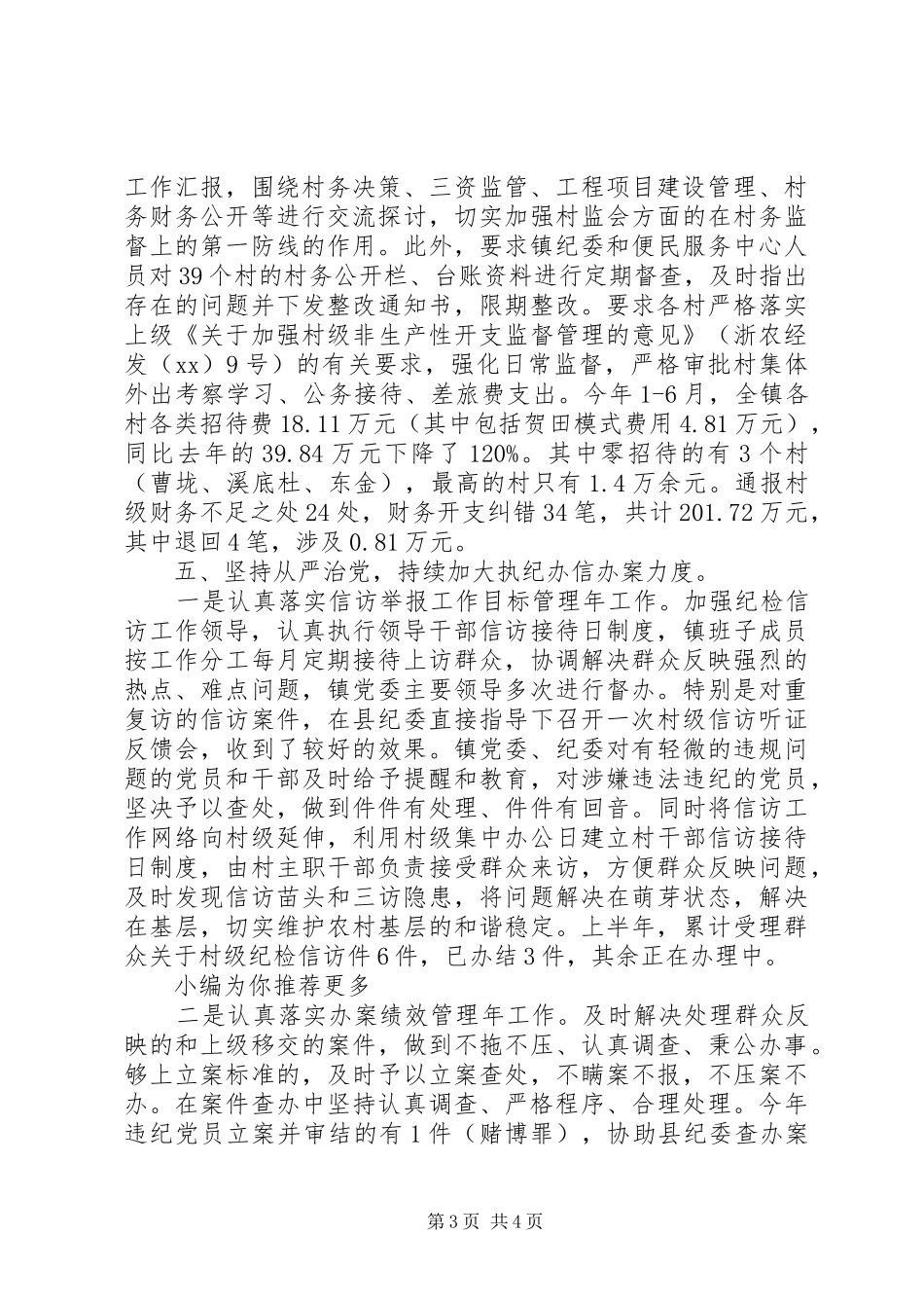 落实两个责任自查自纠报告_第3页