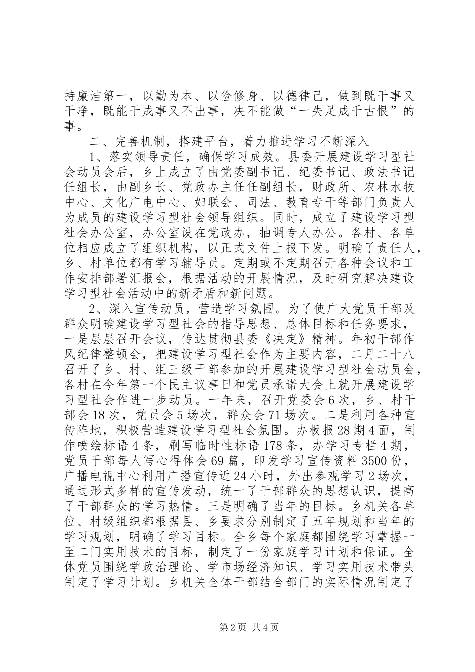 学习现代管理知识工作总结_第2页