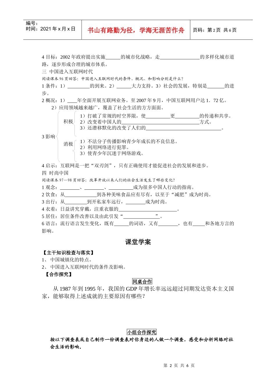 21课 经济腾飞和生活巨变 封磊_第2页