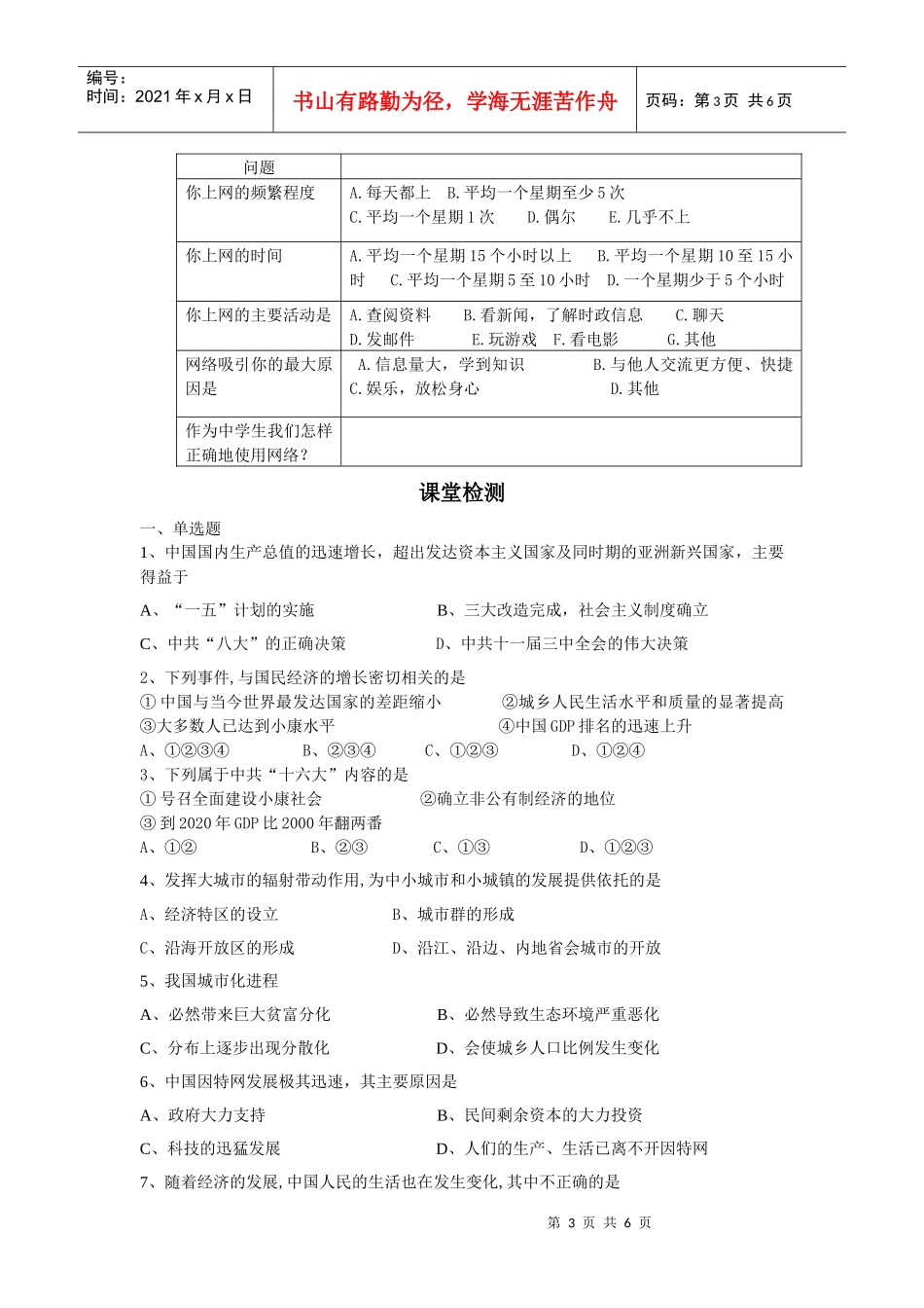 21课 经济腾飞和生活巨变 封磊_第3页