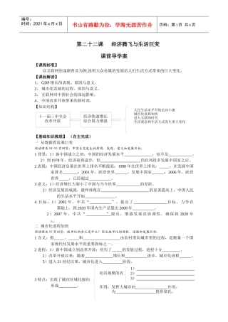 21课 经济腾飞和生活巨变 封磊