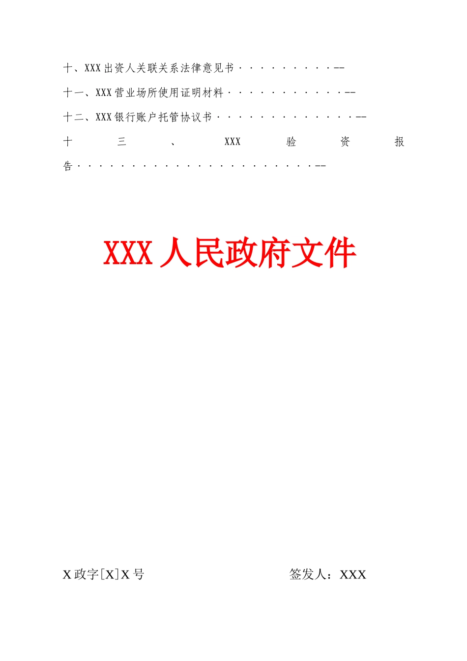 申办小额贷款公司申请书模板_第3页