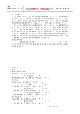 政府与事业单位会计重要知识点分类练习题