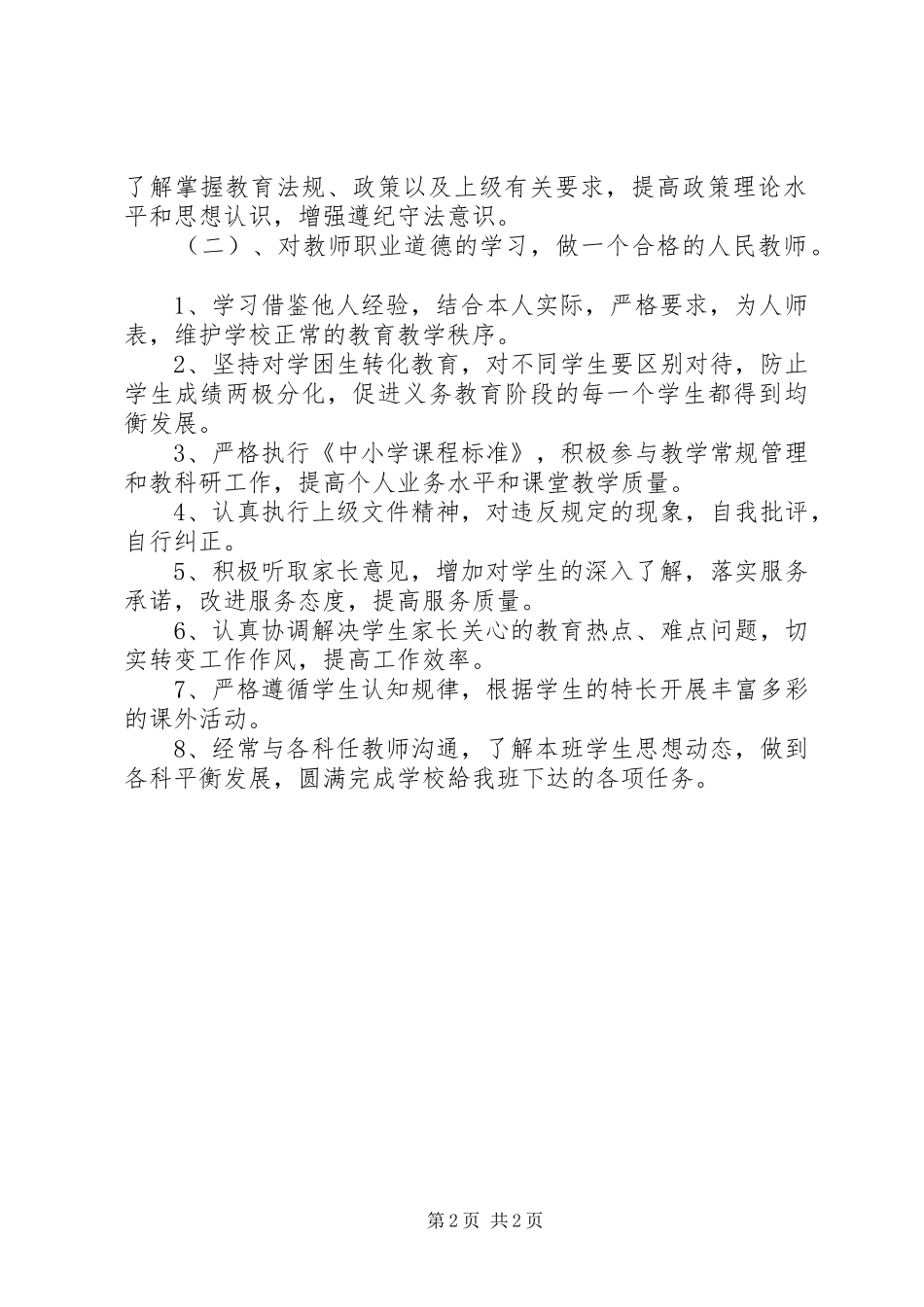 教育系统干部作风整顿学习自查自纠报告_第2页