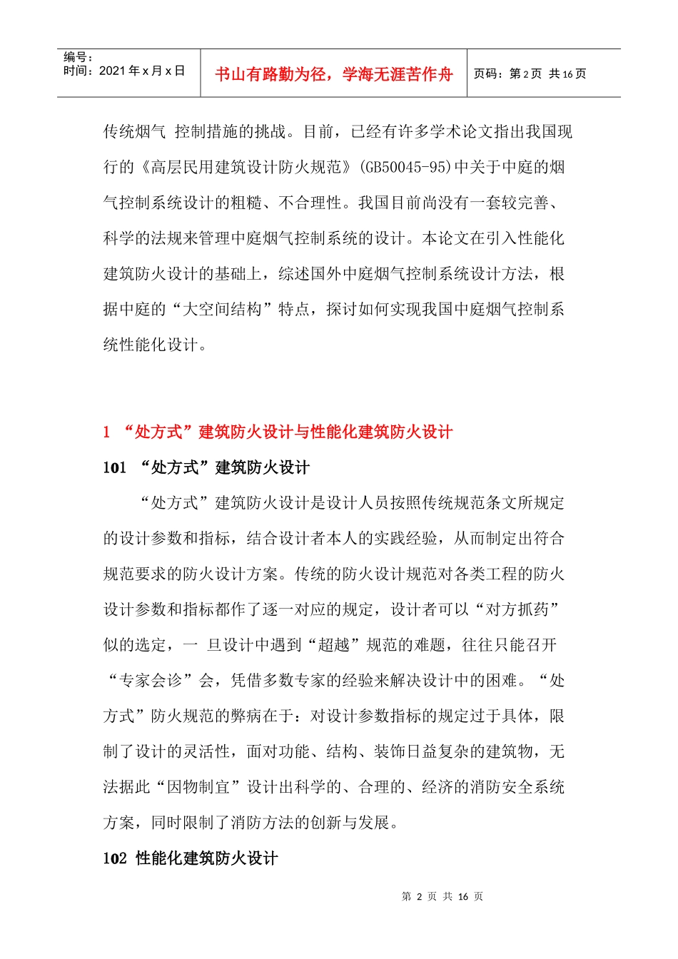 中庭烟气控制性能化设计方法_第2页