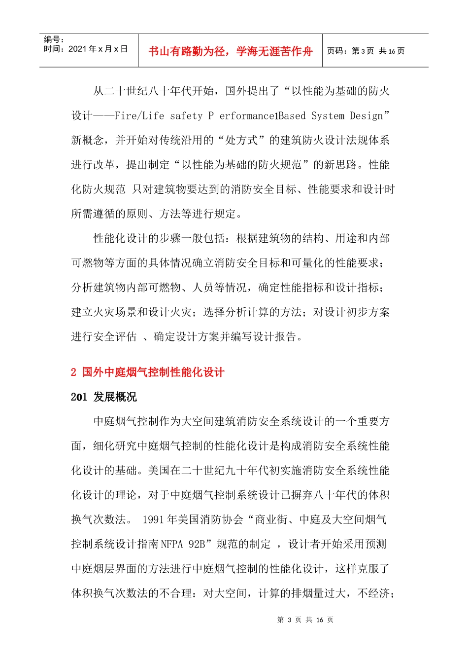 中庭烟气控制性能化设计方法_第3页