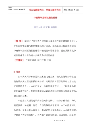 中庭烟气控制性能化设计方法