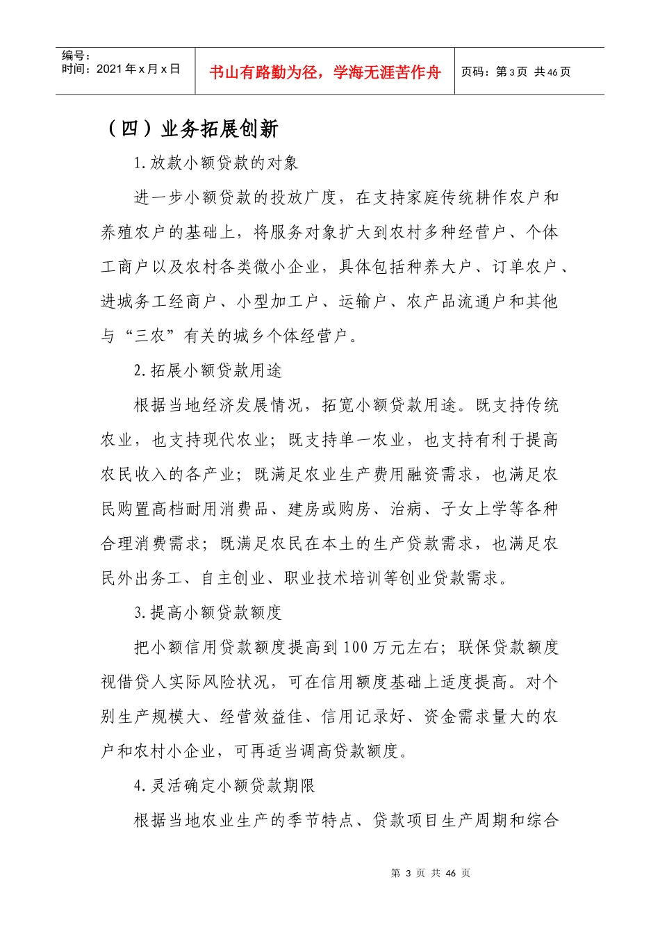 小额贷款公司筹建工作方案_第3页