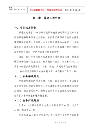 小额贷款公司筹建工作方案