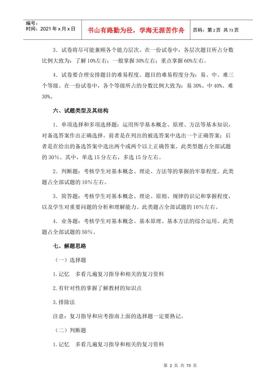 XXXX电大《财务报表分析》期末复习应考指南(央本)_第2页