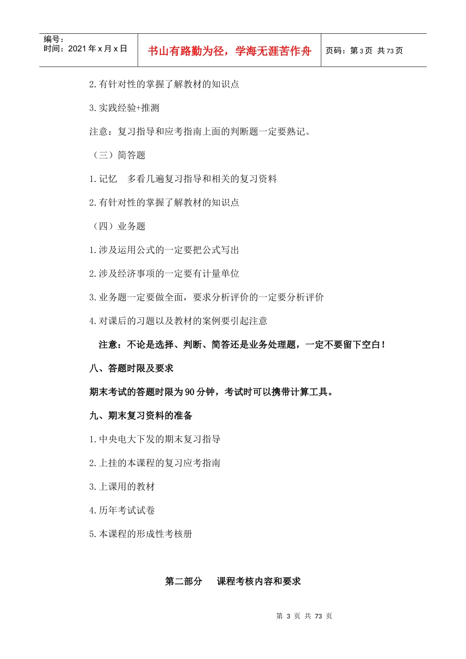 XXXX电大《财务报表分析》期末复习应考指南(央本)_第3页