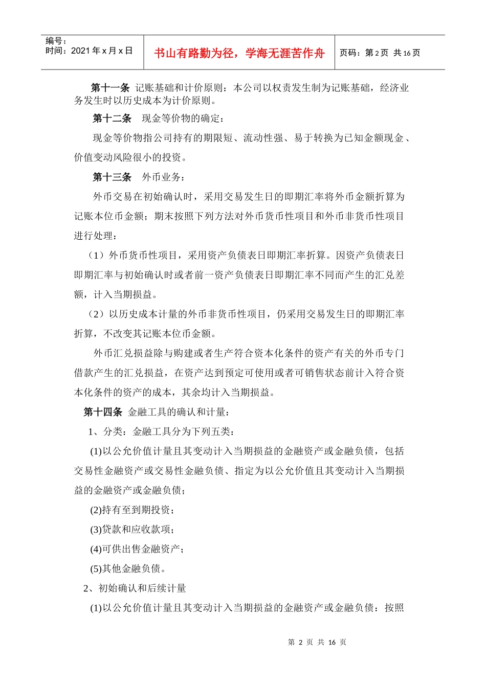 常柴股份有限公司财务会计制度_第2页