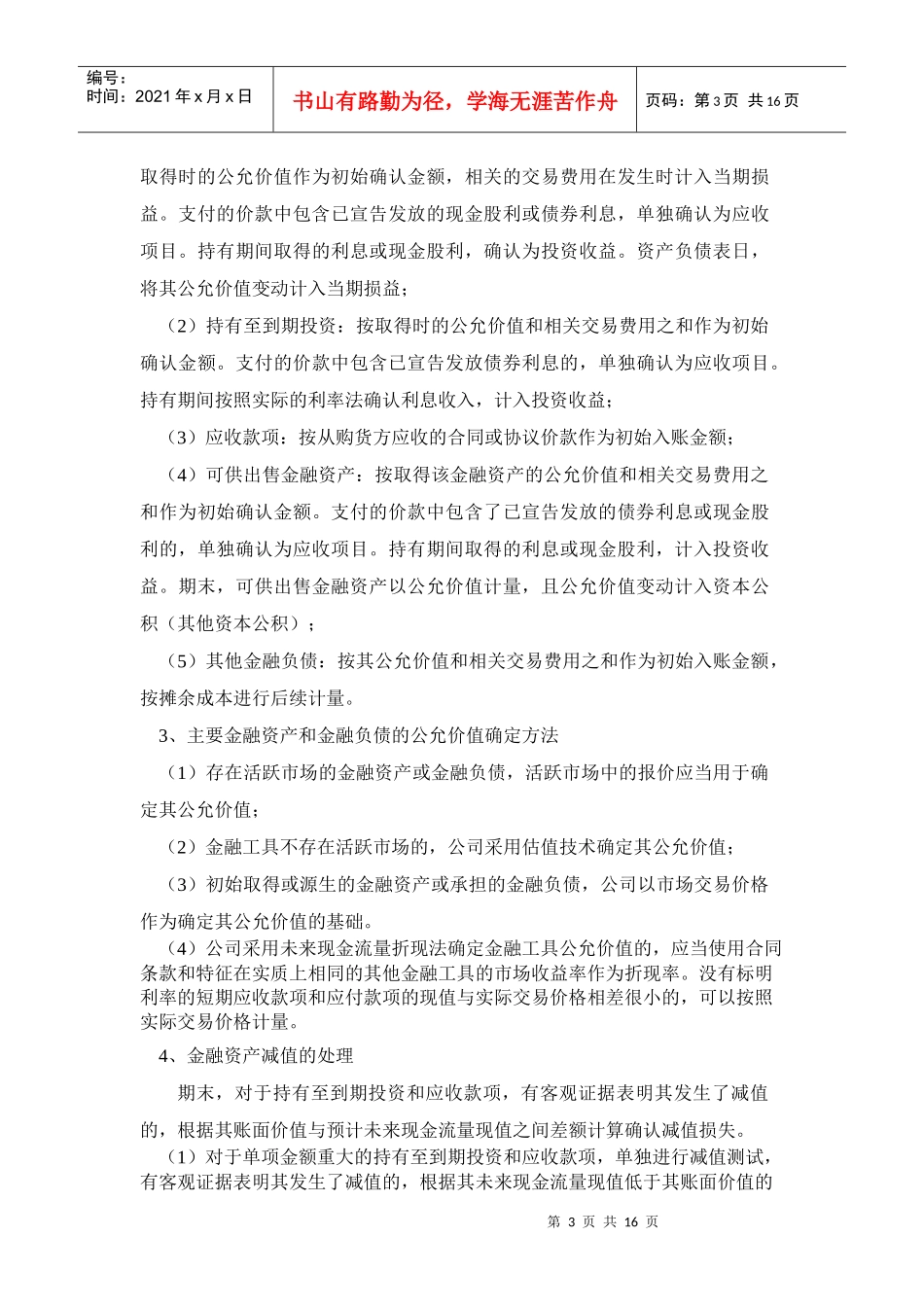 常柴股份有限公司财务会计制度_第3页