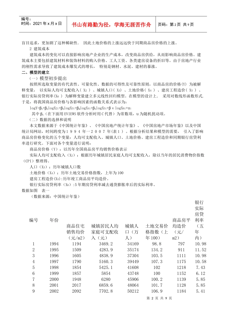 计量经济学张伟浩_第3页