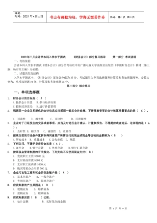 《财务会计》复习指南