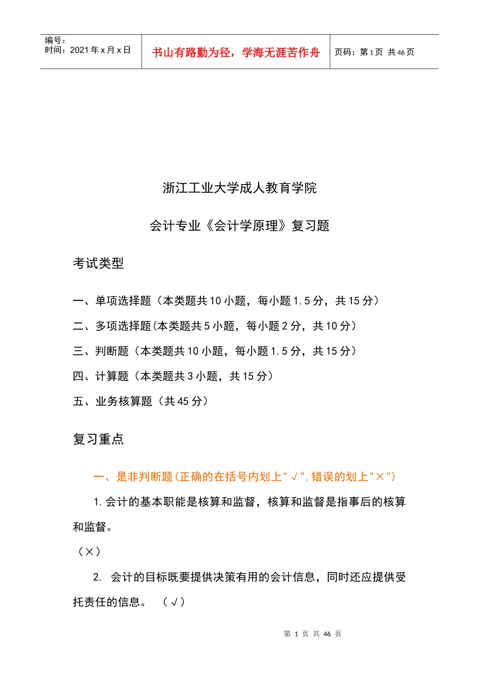 《会计学原理》复习试题_第1页