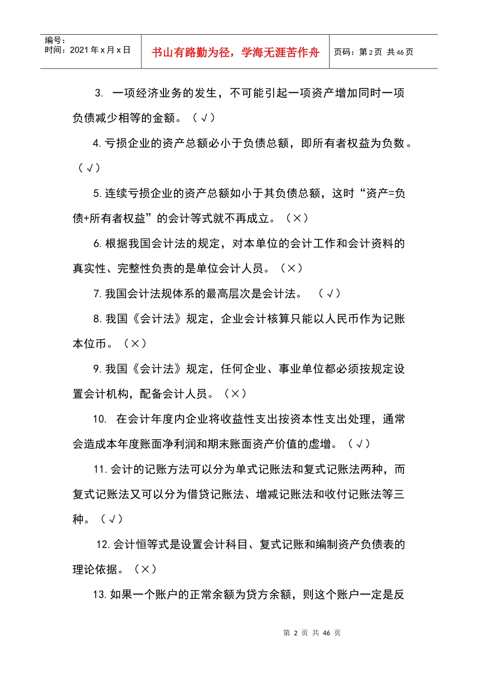 《会计学原理》复习试题_第2页