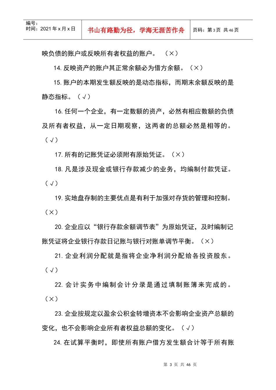 《会计学原理》复习试题_第3页