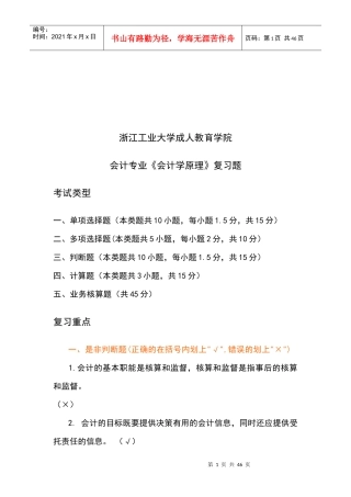 《会计学原理》复习试题