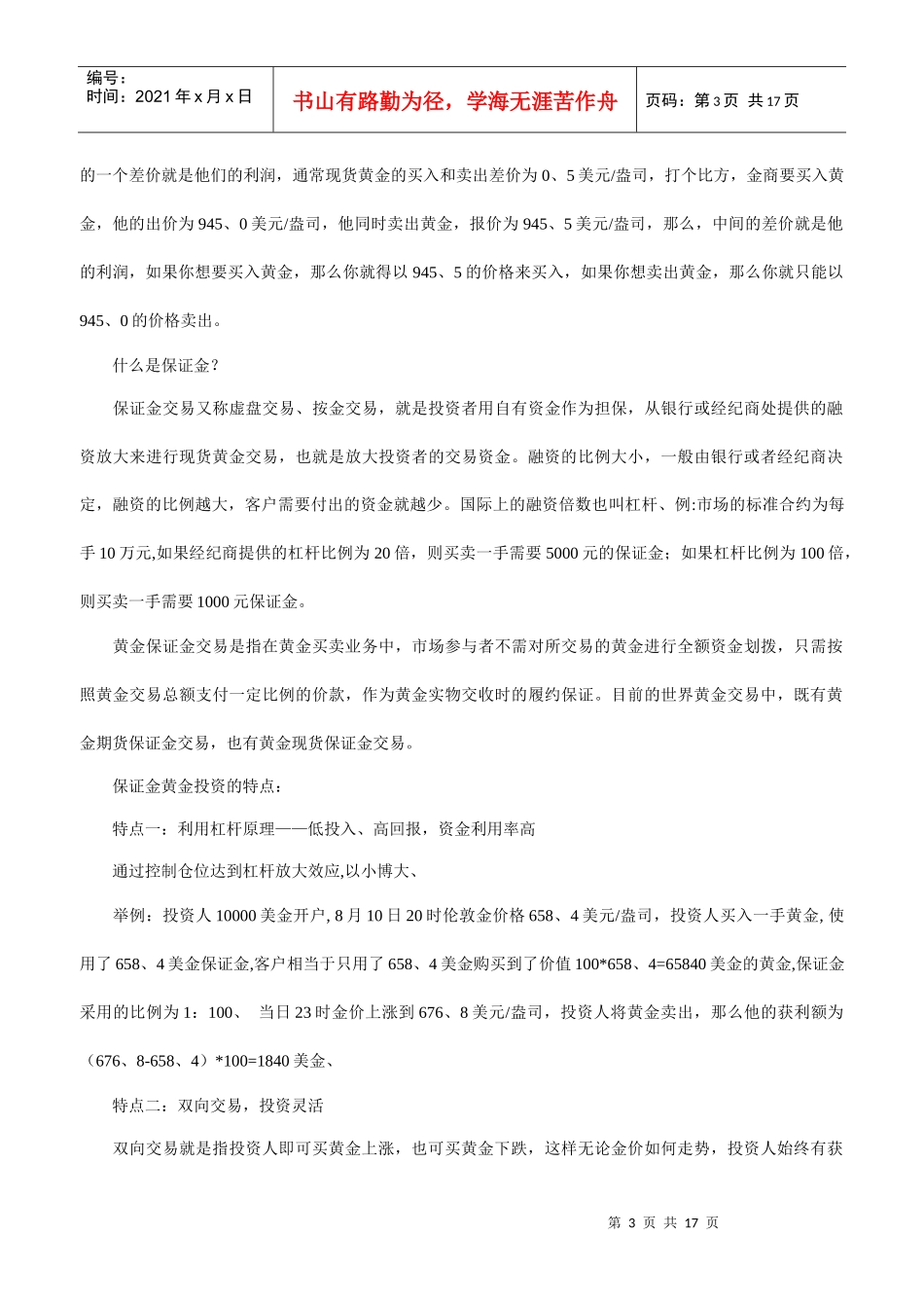 黄金投资理财讲座_第3页