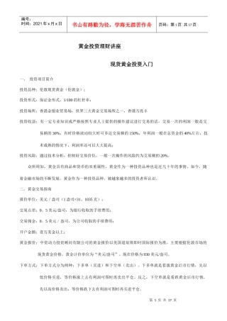 黄金投资理财讲座