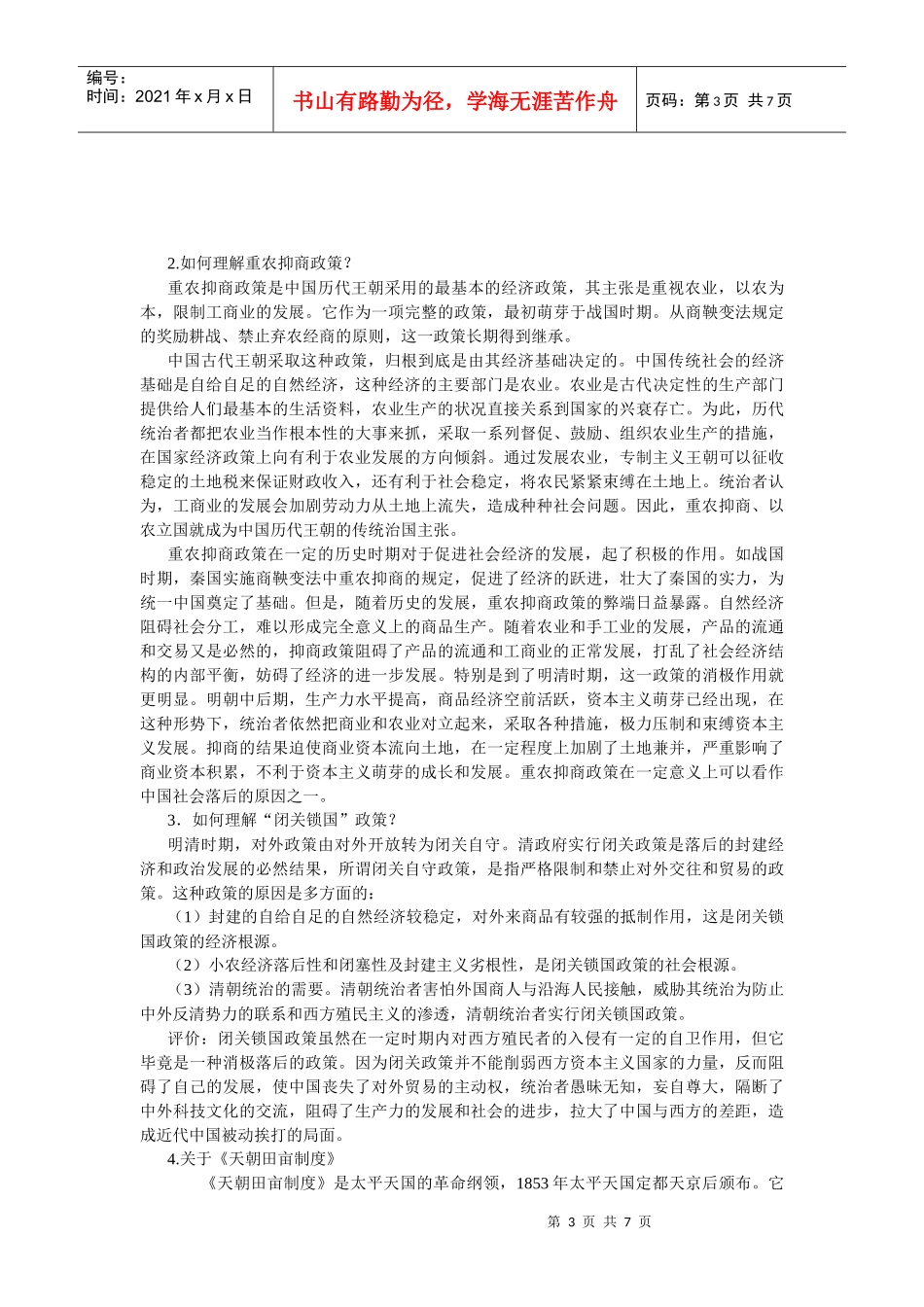 中国古代经济管理学及三农财务知识分析问题_第3页
