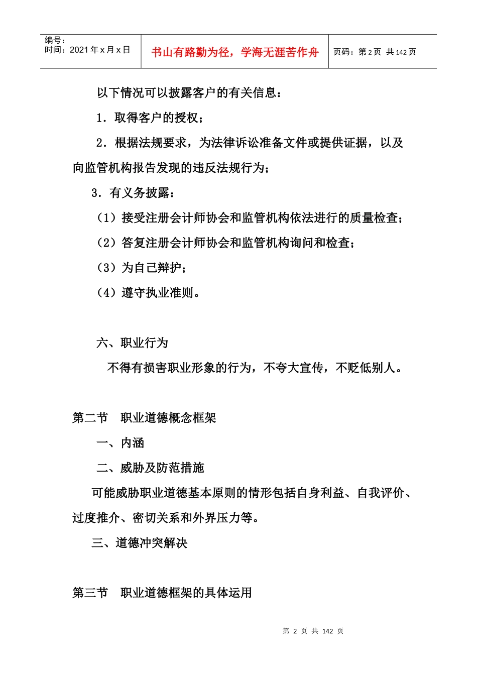 《审计学》讲义(1-8)_第2页