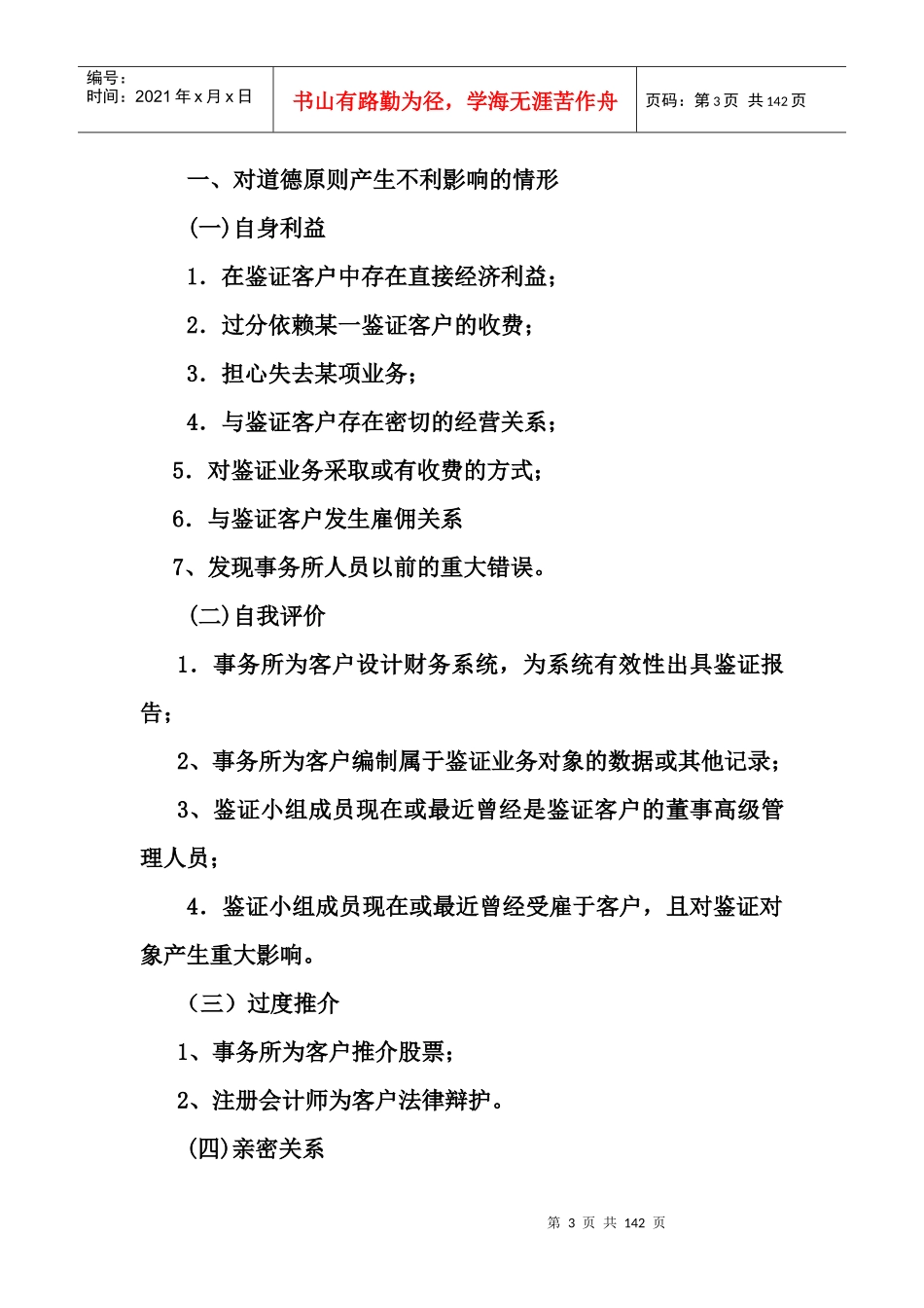 《审计学》讲义(1-8)_第3页