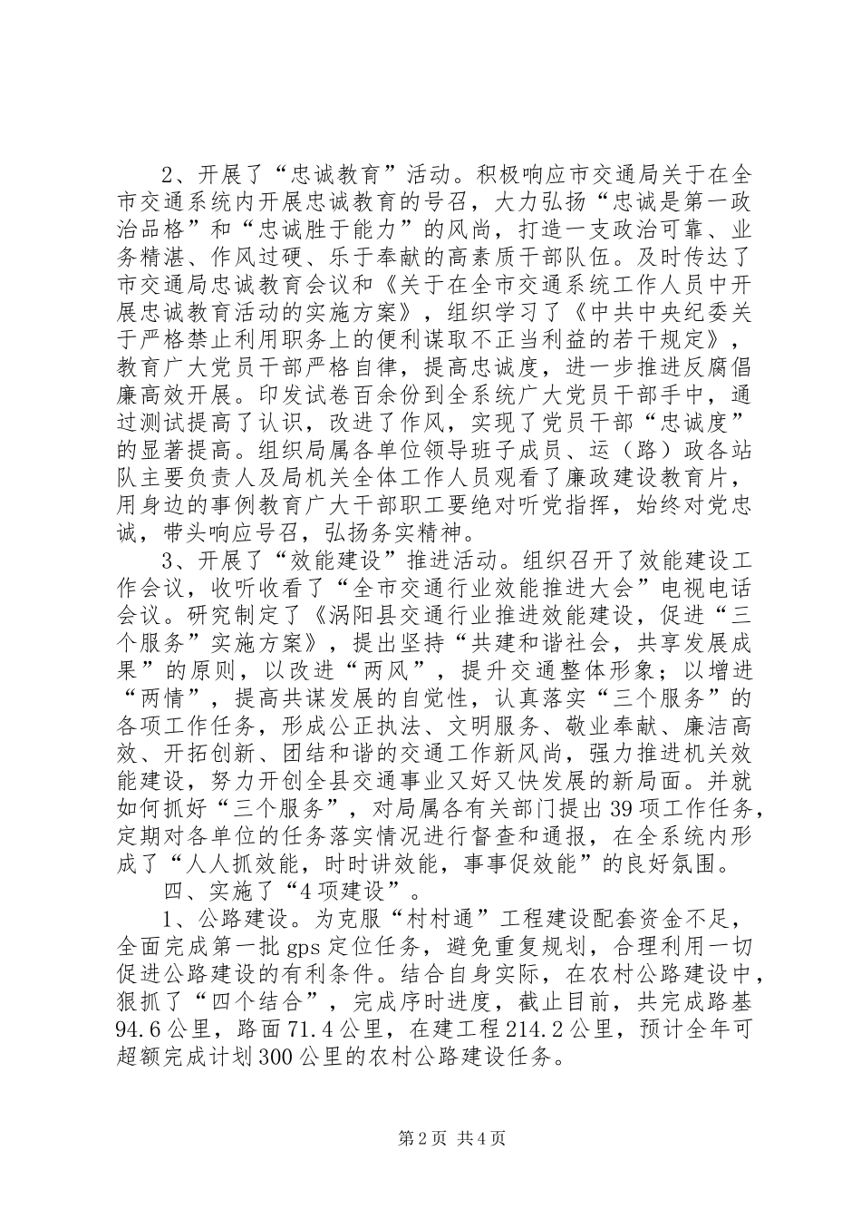 交通局创建工作汇报_第2页