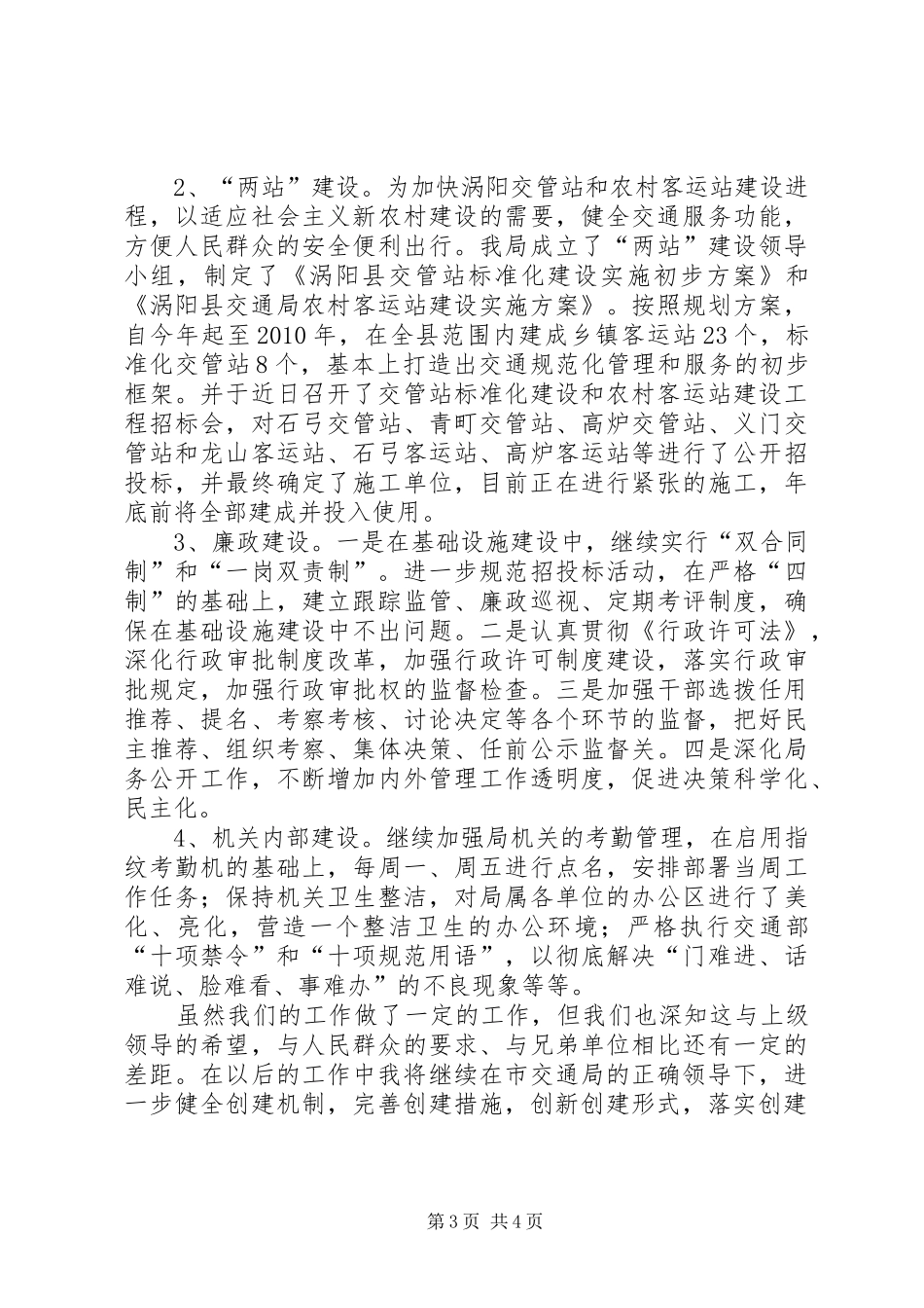 交通局创建工作汇报_第3页