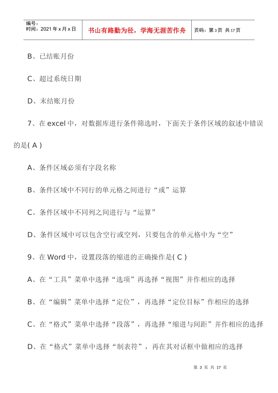 会计从业资格考试会计电算化考试模拟题及答案(5)_第3页