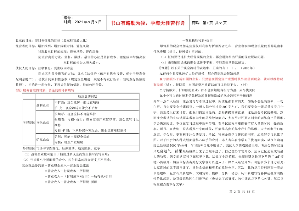 财务成本管理培训笔记_第2页