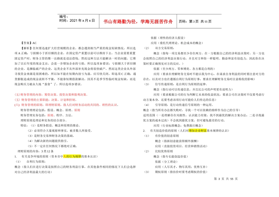 财务成本管理培训笔记_第3页