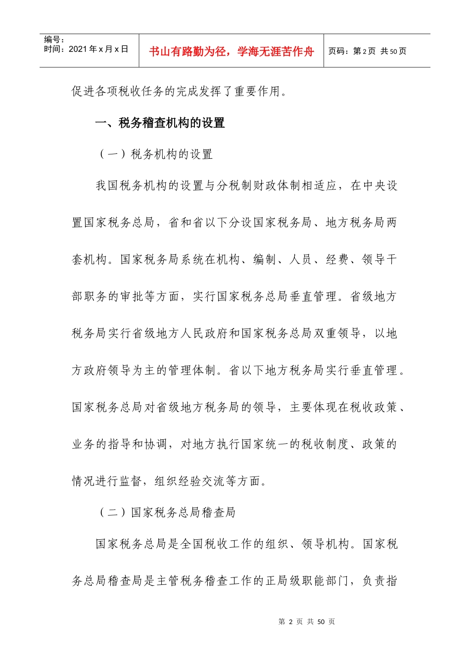 税务稽查队伍建设_第2页