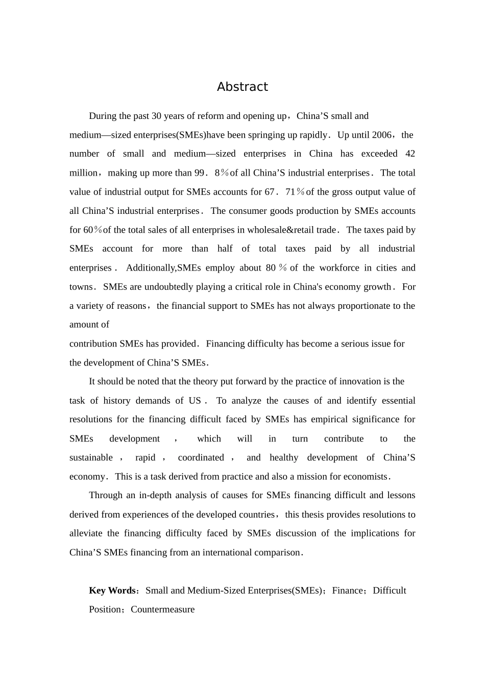 中小企业融资现状及对策分析_第3页