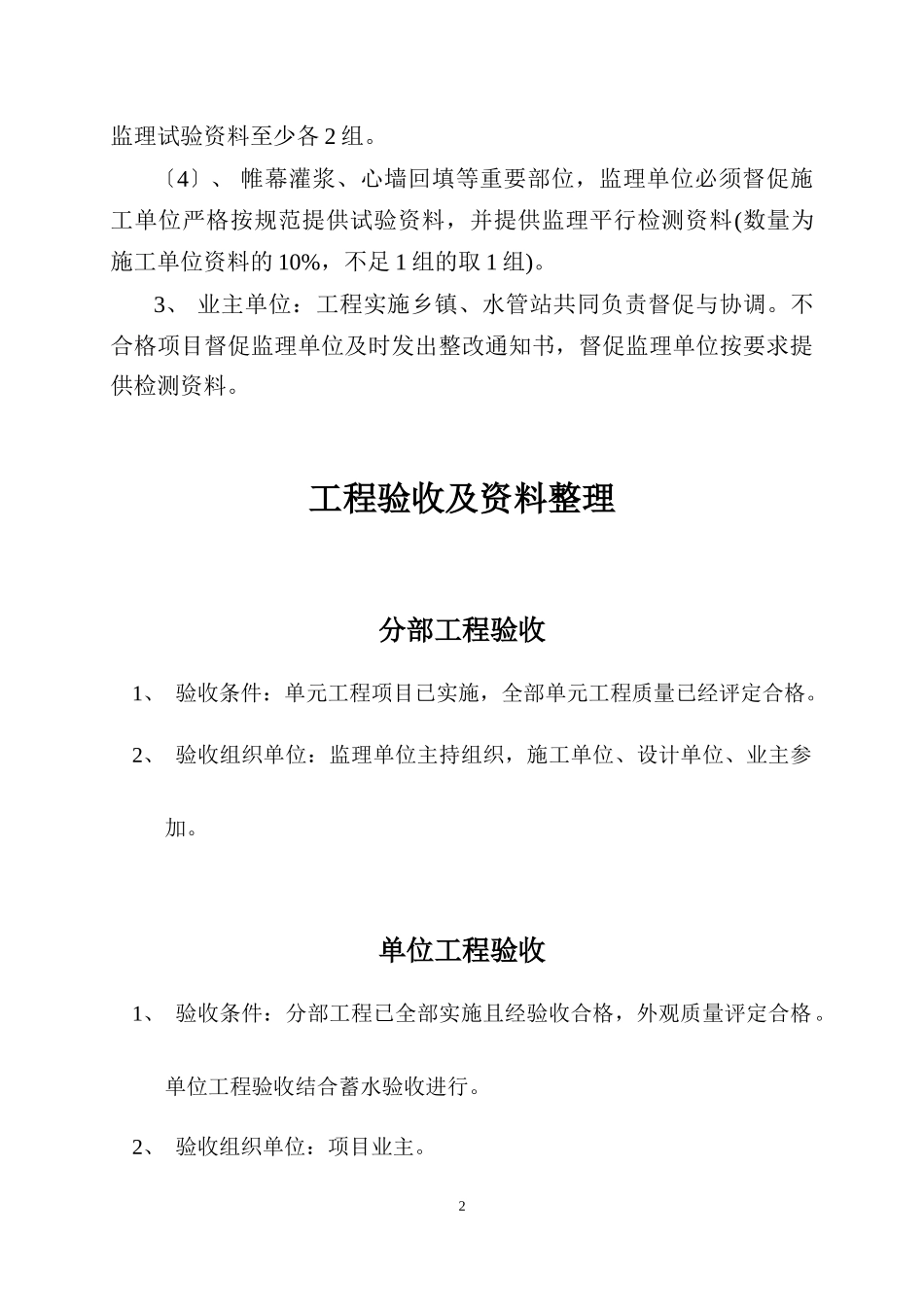 县级山塘及整合资金山塘资料要求培训资料_第2页