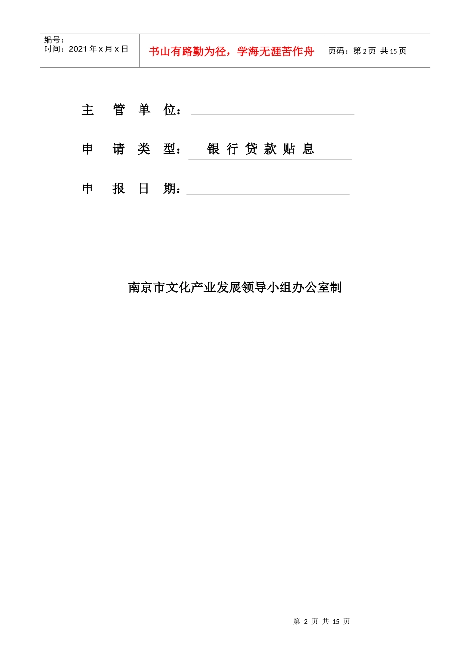 南京市文化产业发展专项资金申请表汇编_第2页