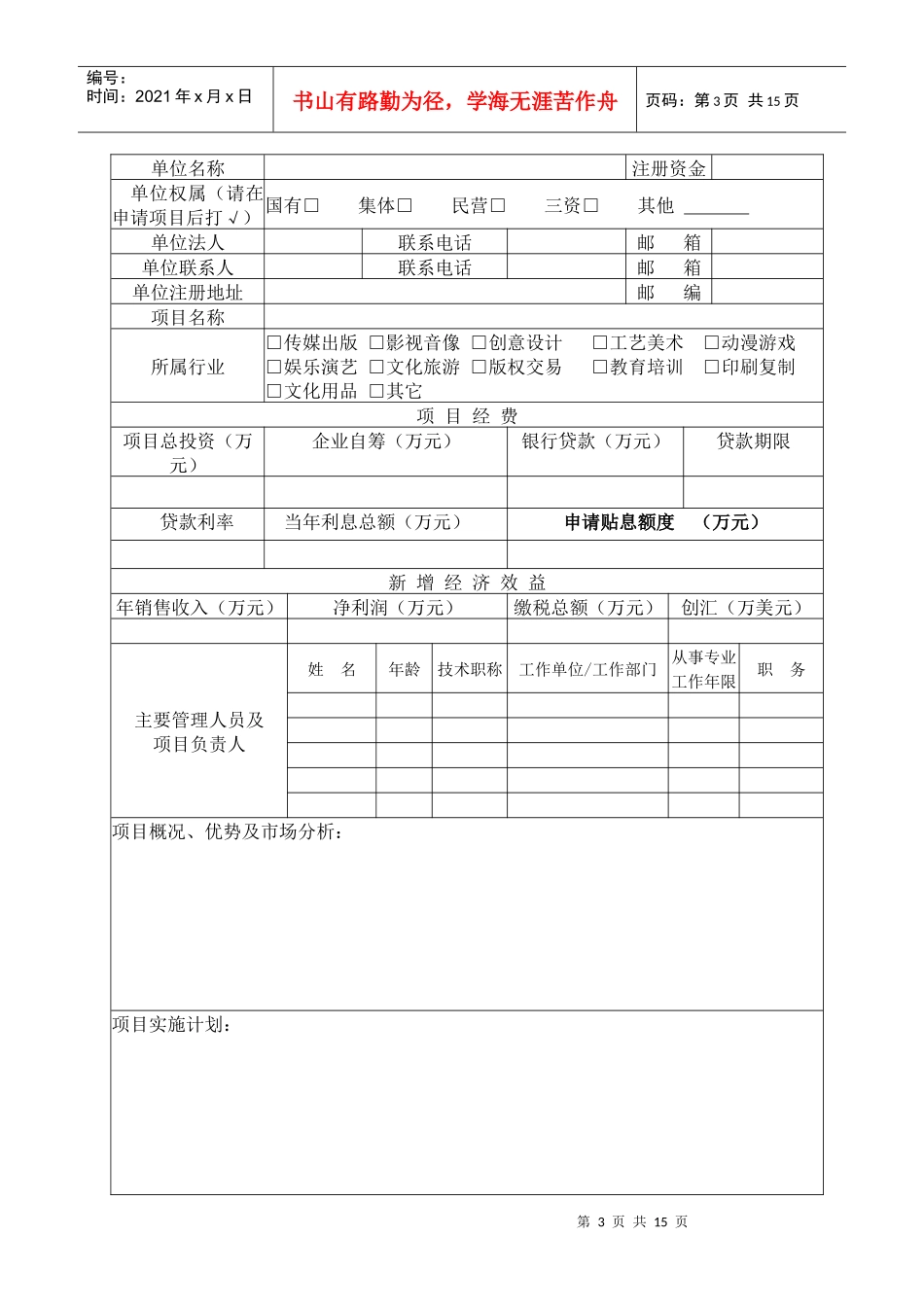 南京市文化产业发展专项资金申请表汇编_第3页