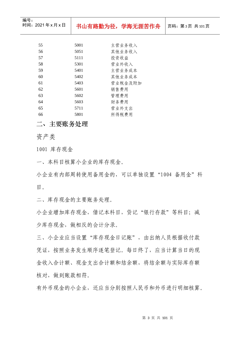 会计科目、主要账务处理和财务报表_第3页