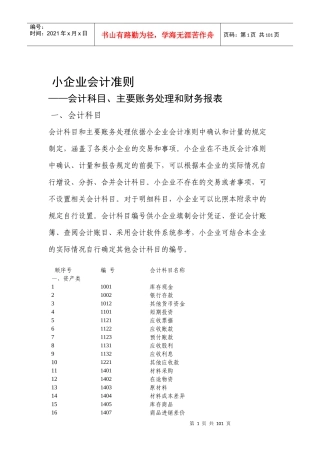 会计科目、主要账务处理和财务报表
