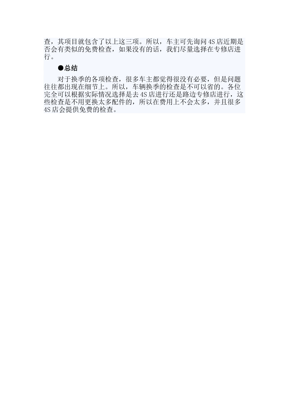 迎接秋老虎 浅谈车辆入秋保养那些事儿_第3页