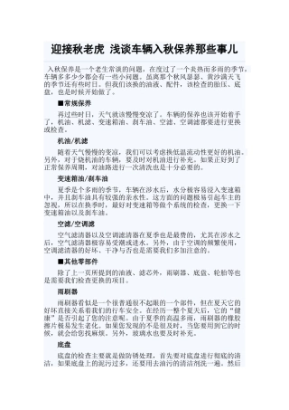 迎接秋老虎 浅谈车辆入秋保养那些事儿