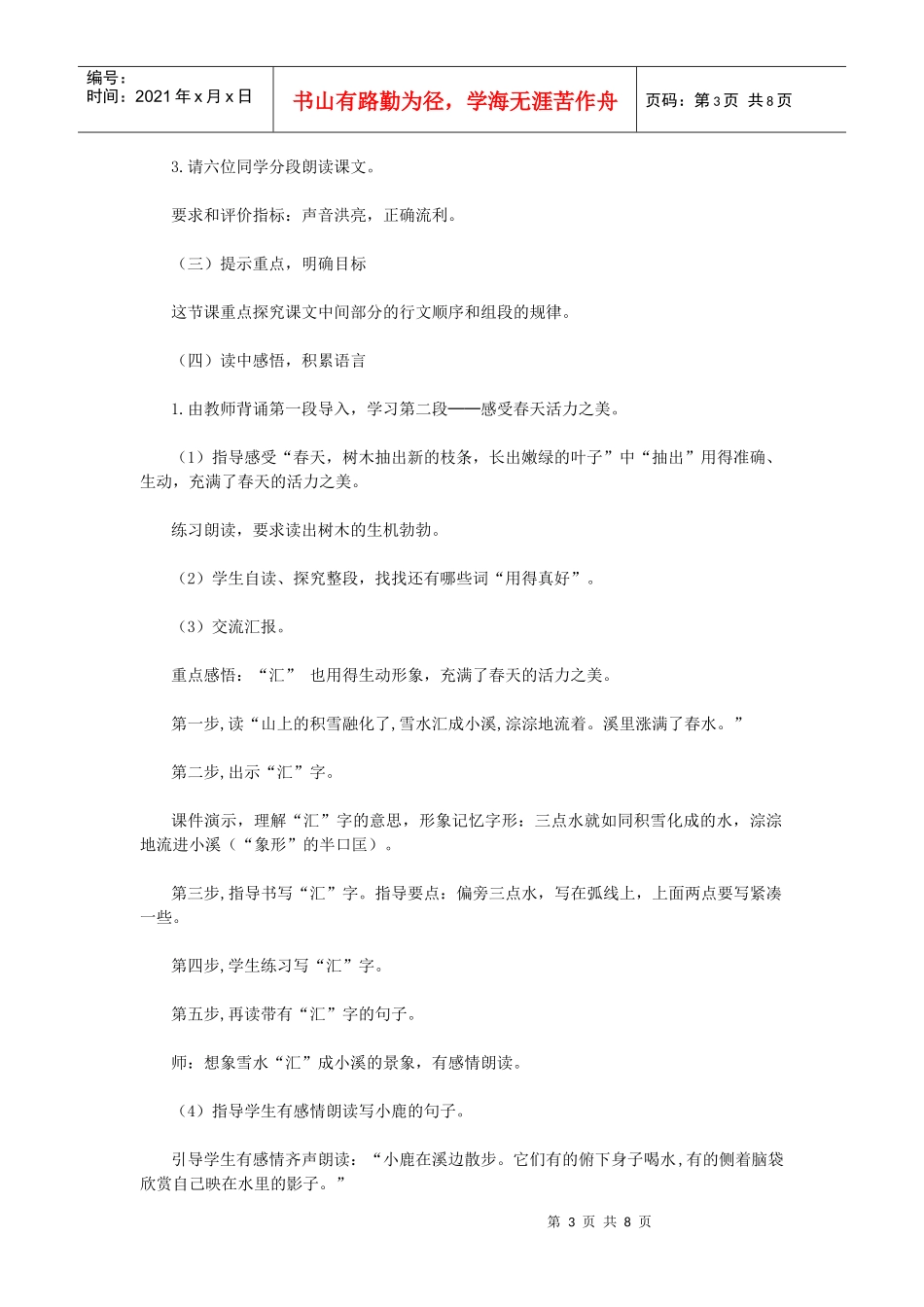 语文课程之美丽的小兴安岭_第3页