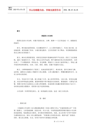 语文课程之美丽的小兴安岭