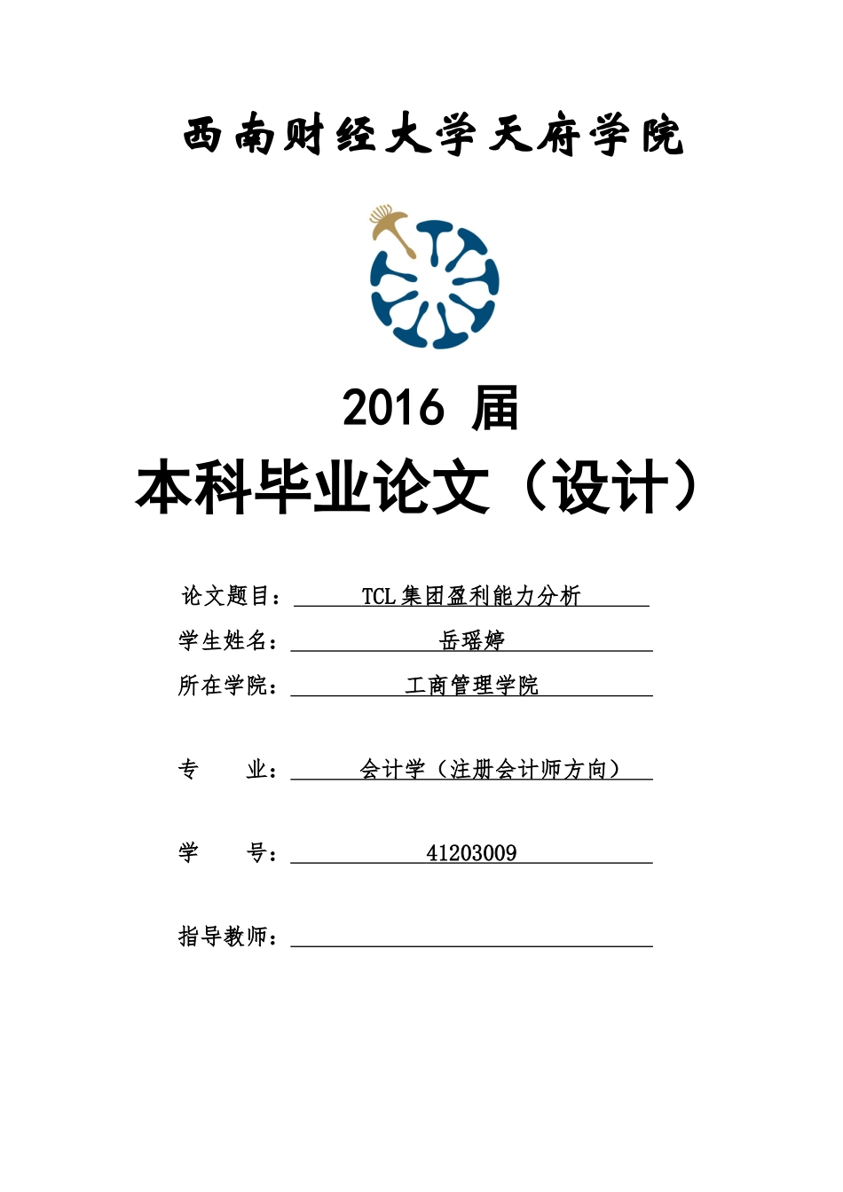 TCL集团盈利能力分析_第1页