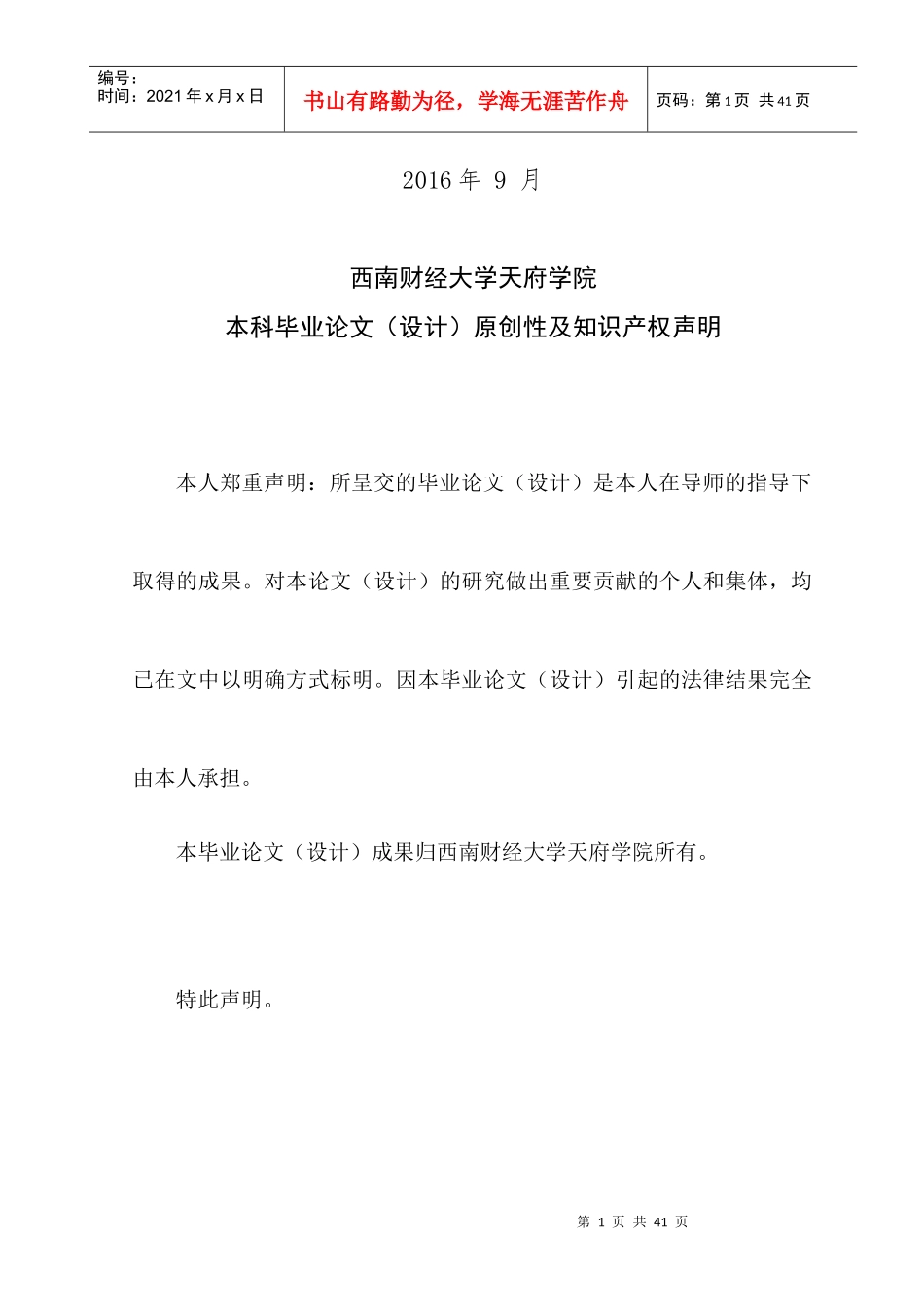 TCL集团盈利能力分析_第2页