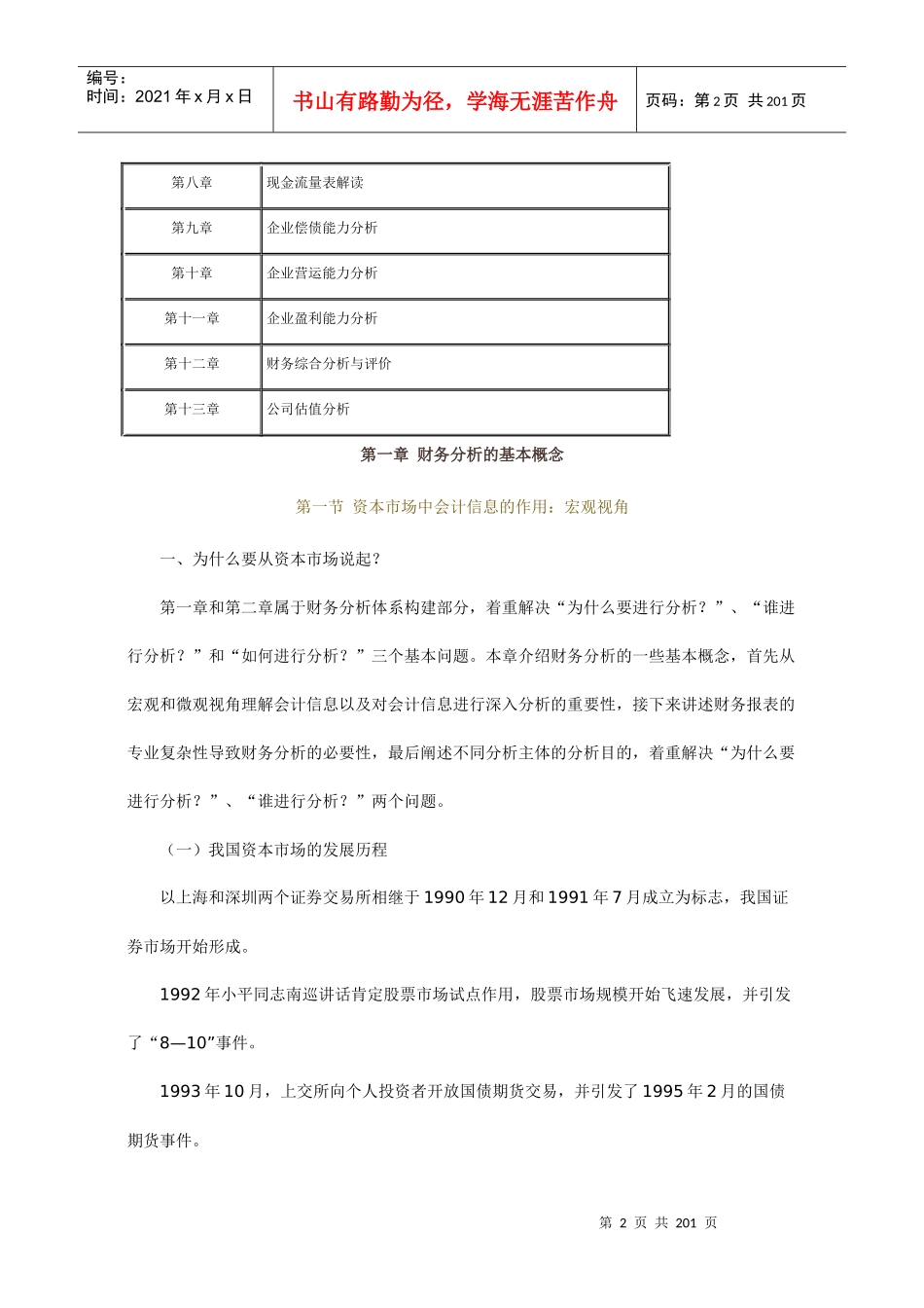 【新版mba教材】《财务分析学》全十三讲_第2页